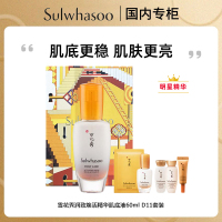 雪花秀润致焕活精华肌底液60ml D11套装(6件套)提亮肤色 改善暗沉 补水保湿