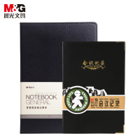 晨光(M&G)皮面笔记本18k 120页*1本+会议记录本A5 100页*1本