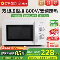 美的(Midea)微波炉多功能微波炉20L机械转 微波炉PM20A0 家用微波炉多功能20L