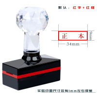 金刻印坊 印章现金付讫作废附件已付款正本副本合格已结清已报销已审核与原件相符转账付讫单位:个(正本)