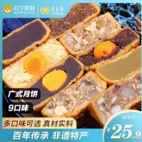 老香斋广式中秋月饼五仁蛋黄莲蓉豆沙椰蓉金腿老式散装多种口味100g装月饼