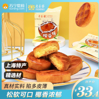 老香斋月饼椰子椰蓉饼小零食早餐奶油软皮小蛋糕点心上海特产美食月饼零食