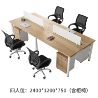 易企采 四人位含柜含椅240*120CM办公家具职员办公桌简约单人办公桌工位桌屏风卡座办公室桌椅组合