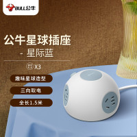 公牛(BULL)星球星际插座/插线板/插排/排插/拖线板 半球型 3位总控 全长1.5米 GNV-U103Q 星际蓝