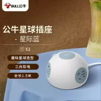 公牛(BULL)星球星际插座/插线板/插排/排插/拖线板 半球型 3位总控 全长1.5米 GNV-U103Q 星际蓝