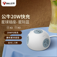 公牛(BULL)20W PD快充星球星际插座/插线板 半球型 3个五孔+3个USB GNV-U1203Q 星际蓝