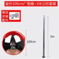 囍诺广角镜 反光镜100CM+3米立柱