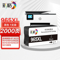 彩格 965XL黑色墨盒 适用惠普Pro 9010 9012 9016大容量墨盒 9018 9019 单位:支