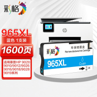 彩格 965XL蓝色墨盒 适用惠普Pro 9010 9012 9016大容量墨盒 9018 9019 单位:支