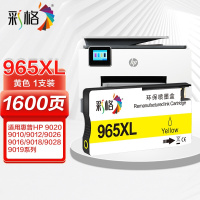 彩格 965XL黄色墨盒 适用惠普Pro 9010 9012 9016大容量墨盒 9018 9019 单位:支