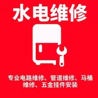 水电维修上门服务马桶门窗水管维修电工维修服务管道疏通电路灯具浴霸花洒换锁芯开锁维修上门