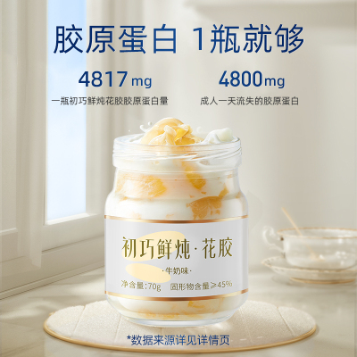 初巧鲜炖花胶70g*24瓶三口味即食鱼胶营养滋补代餐早餐孕妇月子餐