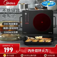 美的电磁炉 电陶炉 家用旋控2200W大火力电磁灶双环控火 过温保护4D防水 不挑锅具电陶炉 H22-HST2208