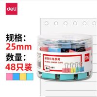 得力(deli)8554ES彩色金属长尾票夹25mm票据夹燕尾夹文件夹 混色装 48只/筒 1筒装