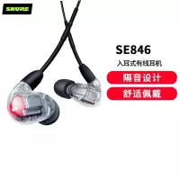 舒尔 Shure SE846-UNI 四单元动铁旗舰高保真HiFi耳机 音乐耳机 入耳式隔音耳机 HIFI音乐 有线版耳
