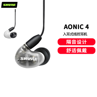舒尔 Shure AONIC 4 入耳式圈铁隔音耳机 带线控可通话 专业HIFI音乐耳机 白色