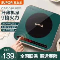 苏泊尔(SUPOR)电磁炉家用全自动灶炒菜锅一体智能宿舍火锅小型电池炉套装C21-IC801(单机))