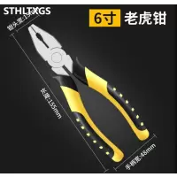 STHLTXGS 钢丝钳 6寸 用于家庭装修、工程维护工具