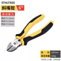 STHLTXGS 斜嘴钳 6寸 用于家庭装修、工程维护工具