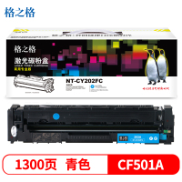 格之格(G&G) NT-CY202FC(商用专业版)蓝色硒鼓CF501A