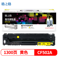 格之格(G&G) NT-CY202FY(商用专业版)黄色硒鼓CF503A