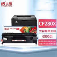 天威 CF280X硒鼓 高容量黑色带芯片 6900页 适用HP LaserJet Pro 400 M401dn 黑色