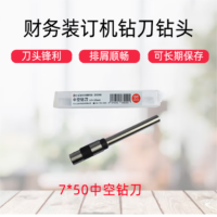 汇金机电(huijinjidian)财务装订机打孔机空心钻刀 装订机钻头刀头7*50mm