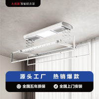 太阳雨智能晾衣架 单功能升降照明 远程遥控电动晾衣