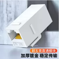 超五类网络直通模块 RJ45