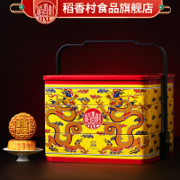 稻香村中秋礼·贡礼1360g 十六饼十一口味 中华老字号 中秋嘉礼 中秋月饼礼盒