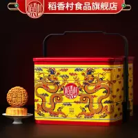 稻香村中秋礼·贡礼1360g 十六饼十一口味 中华老字号 中秋嘉礼 中秋月饼礼盒