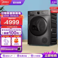 美的(Midea)智能热泵式烘干衣机 家用除菌除螨消毒滚筒式 10公斤MH100VTHC737WT