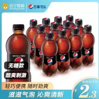 百事可乐无糖款300ml*12瓶碳酸饮料瓶装