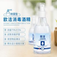 欧洁(oyeah)75%医用消毒酒精235ml 乙醇消毒喷雾