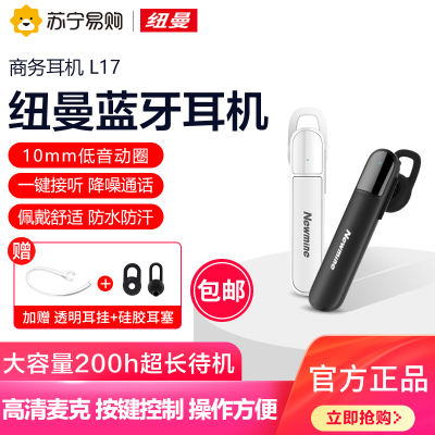 纽曼( Newmine) L17 黑色无线蓝牙耳机单耳入耳式耳麦运动跑步车载适用苹果华为小米vivo电脑手机通用