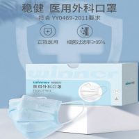 稳健(Winner)一次性医用外科口罩灭菌级