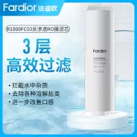 法迪欧(Fardior)净水器R1000FC03净水机 RO膜滤芯 反渗透膜滤芯 第2级