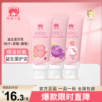 红色小象 儿童牙膏宝宝牙膏1-12岁宝宝防蛀护齿牙膏 防蛀健齿儿童益生菌牙膏 桃子味 葡萄味 草莓味 60g 3支组合装