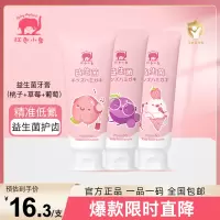 红色小象 儿童牙膏宝宝牙膏1-12岁宝宝防蛀护齿牙膏 防蛀健齿儿童益生菌牙膏 桃子味 葡萄味 草莓味 60g 3支组合装