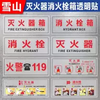 灭火器消火栓贴纸 灭火器箱警示贴标识贴灭火器箱标志牌消防贴纸玻璃贴30.6*11 10张