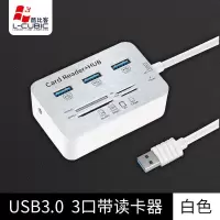 酷比客 电脑usb扩展坞多接口 USB3.0 3口集线器/带读卡器/白色