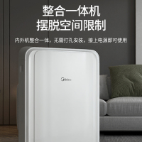 美的(Midea)移动空调大1.5匹单冷 家用厨房一体机免安装便捷立式空调