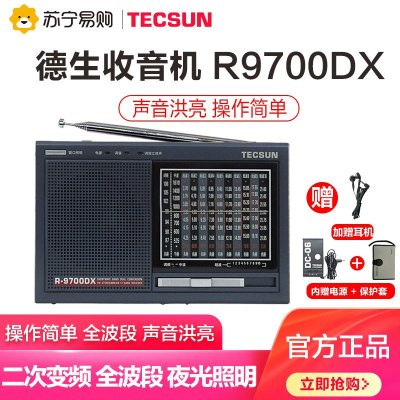 德生收音机R-9700DX 铁灰色 全波段老年人便携式复古老式二次变频新款台式立体声半导体操作简单指针式短波抗干扰广播