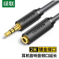 绿联3.5mm音频线公对母耳机2米延长线 10784