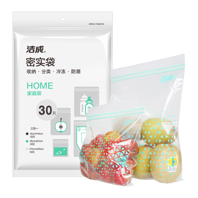 洁成密实袋冷冻防潮保鲜袋三合一30只厨房收纳工具