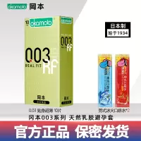冈本避孕套003贴身超薄 黄金10只装 隐润薄螺纹安全套 超薄款 男用成人情趣计生用品byt