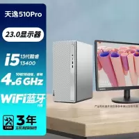 联想(Lenovo)天逸510Pro 13代酷睿商务办公台式电脑电脑主机(i5-13400/32G/1T+512G/集显/WIFI/23英寸显示器) 定制 家用企业台式机