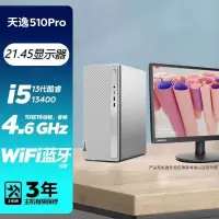 联想(Lenovo)天逸510Pro 13代酷睿商务办公台式机台式电脑电脑主机(i5-13400/16G/1T+512G固态/集显/WIFI/21.45) 定制 家用企业台式机