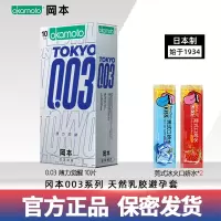 冈本避孕套003薄力觉醒 10只装 隐润薄螺纹安全套 超薄款 男用成人情趣计生用品byt