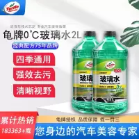 龟牌(Turtle Wax)玻璃水0℃(G-4081R)汽车用品挡风玻璃清洁剂润滑雨刮器清洗剂非浓缩2L 2瓶装